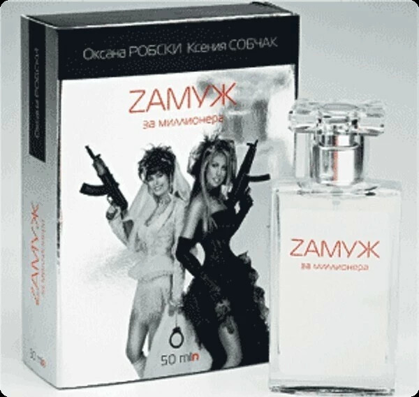 Zaмyж за Миллионера
